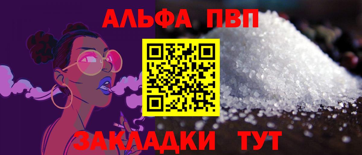 A PVP мука  Вход с VPN  Alfa_PVP СК  Корсаков  A PVP кристаллы 
