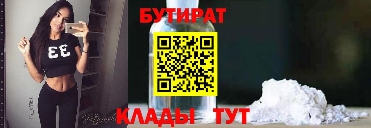 БУТИРАТ  Вход с VPN  Корсаков  Бутират GHB 
