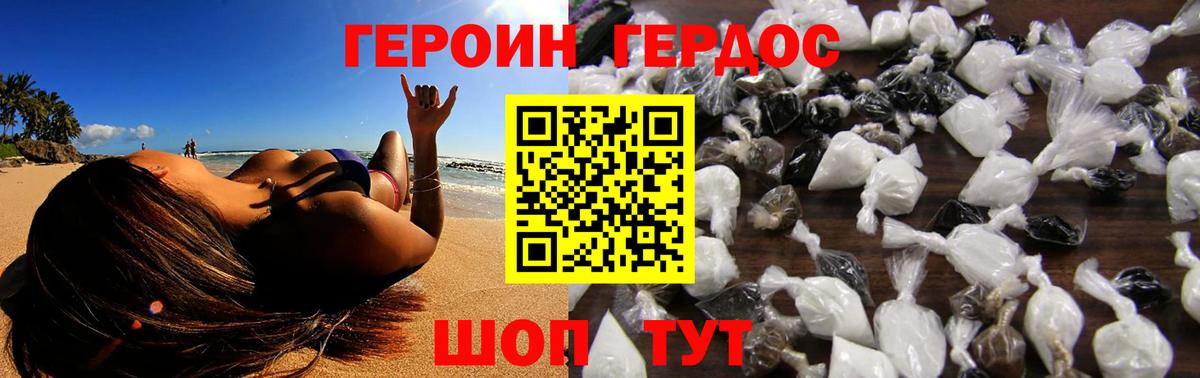 Героин герыч Корсаков