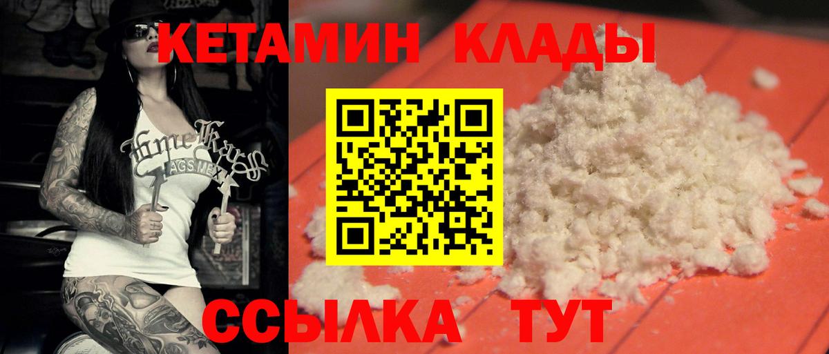 Кетамин VHQ  КЕТАМИН ketamine  Вход с VPN  Корсаков 