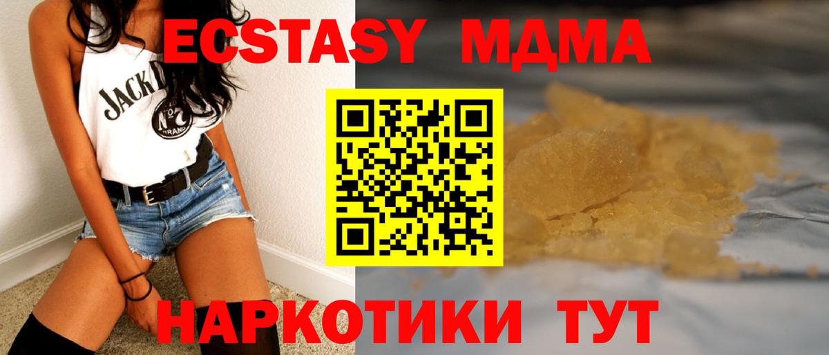 Корсаков  МДМА кристаллы  Вход с VPN 